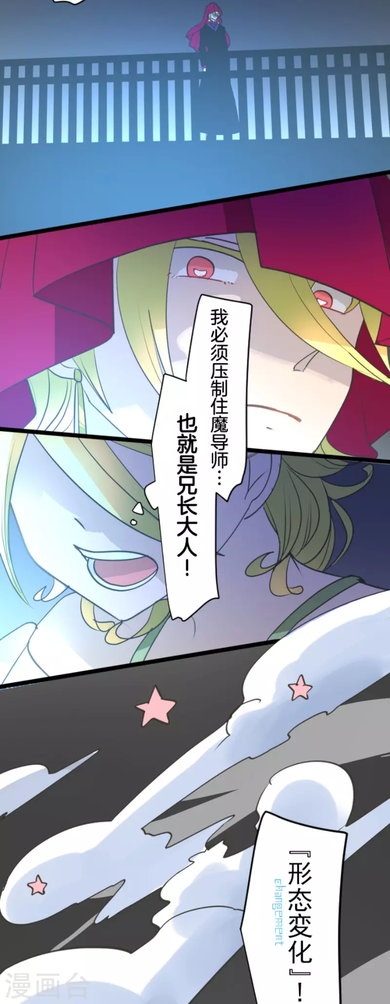 《他和她的魔法契约》第211话 耻辱3 第19页