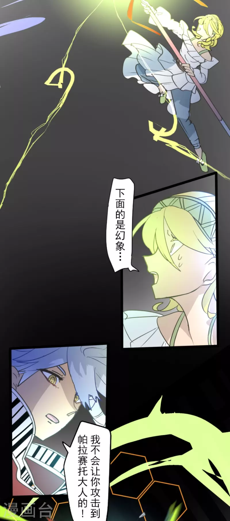 《他和她的魔法契约》第211话 耻辱3 第24页