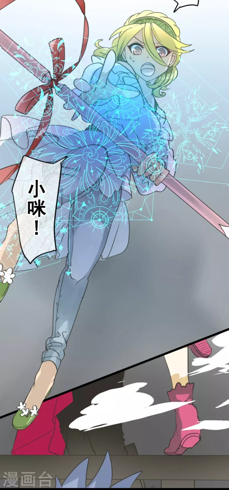 《他和她的魔法契约》第211话 耻辱3 第26页