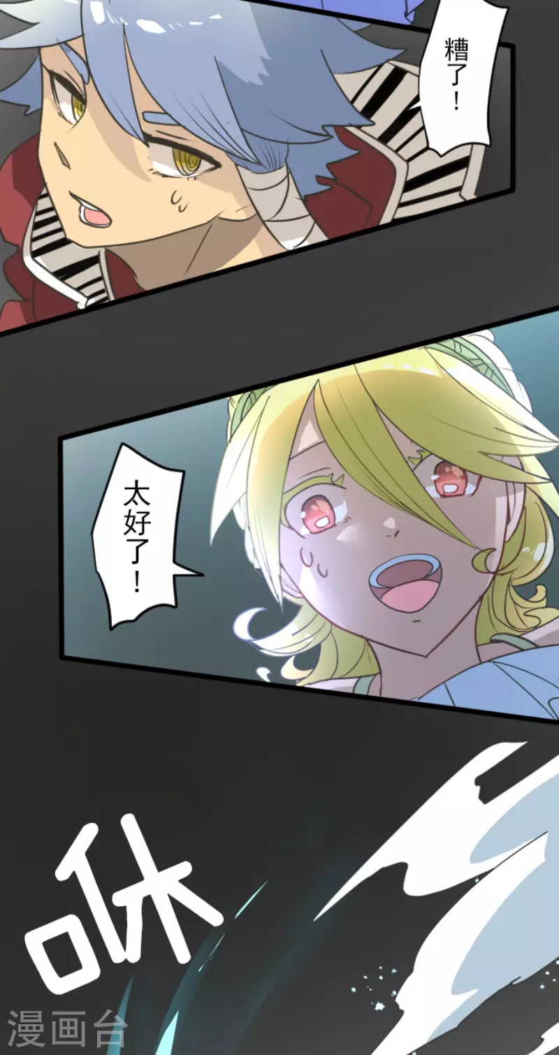 《他和她的魔法契约》第211话 耻辱3 第29页