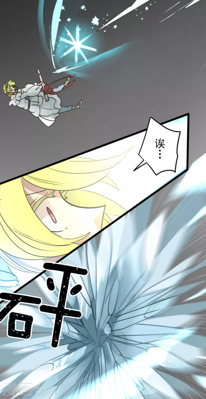 《他和她的魔法契约》第211话 耻辱3 第30页