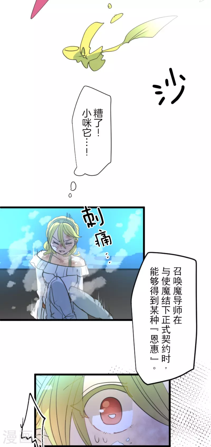 《他和她的魔法契约》第211话 耻辱3 第33页
