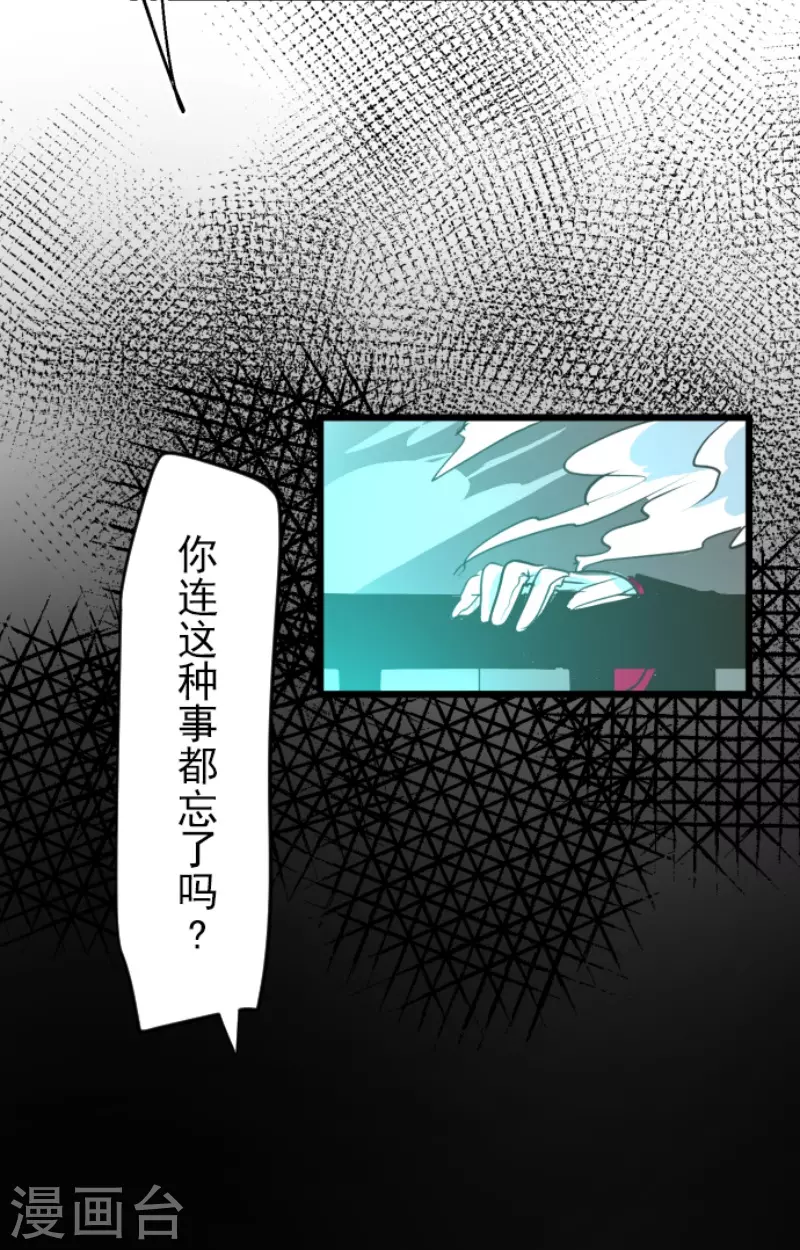 《他和她的魔法契约》第211话 耻辱3 第34页