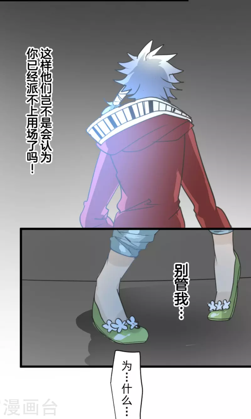 《他和她的魔法契约》第211话 耻辱3 第41页