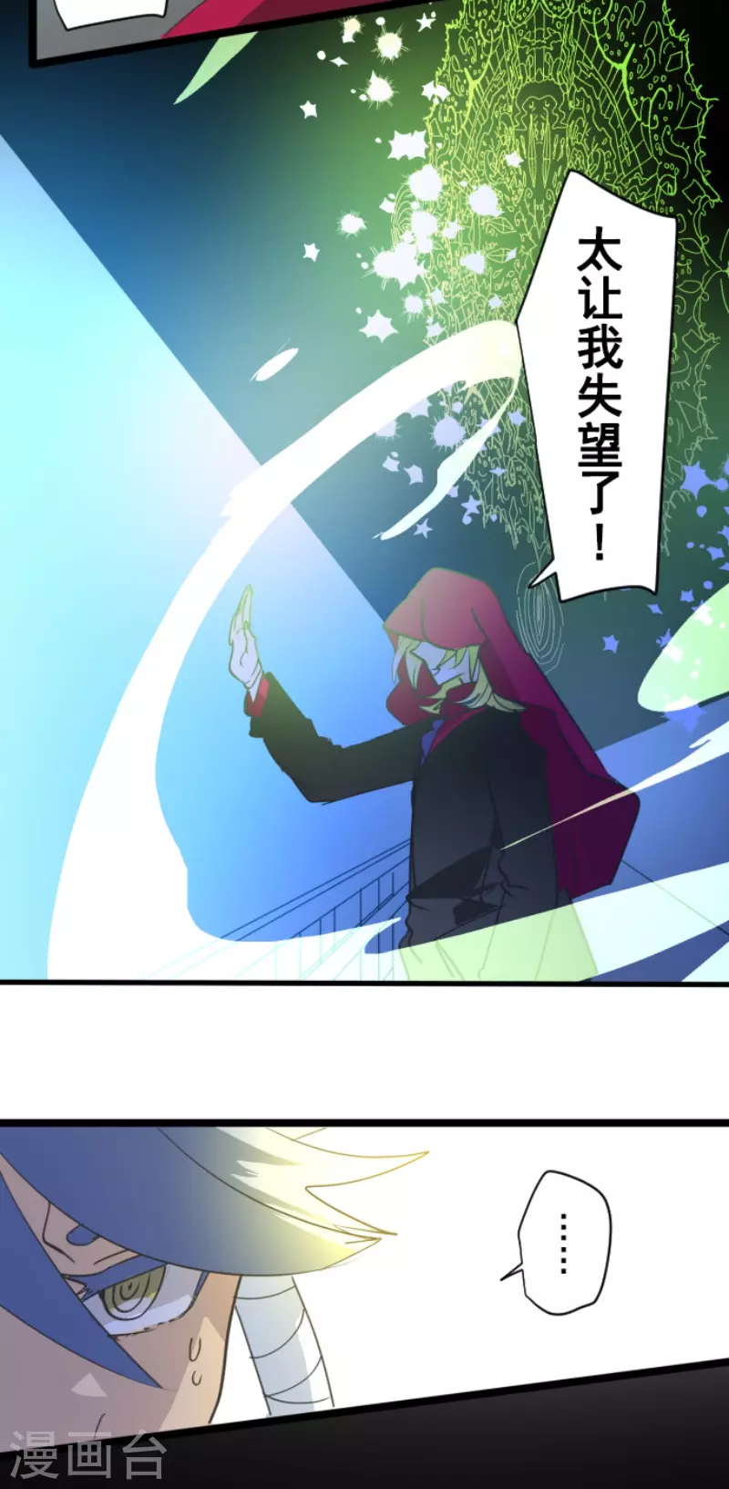 《他和她的魔法契约》第211话 耻辱3 第43页