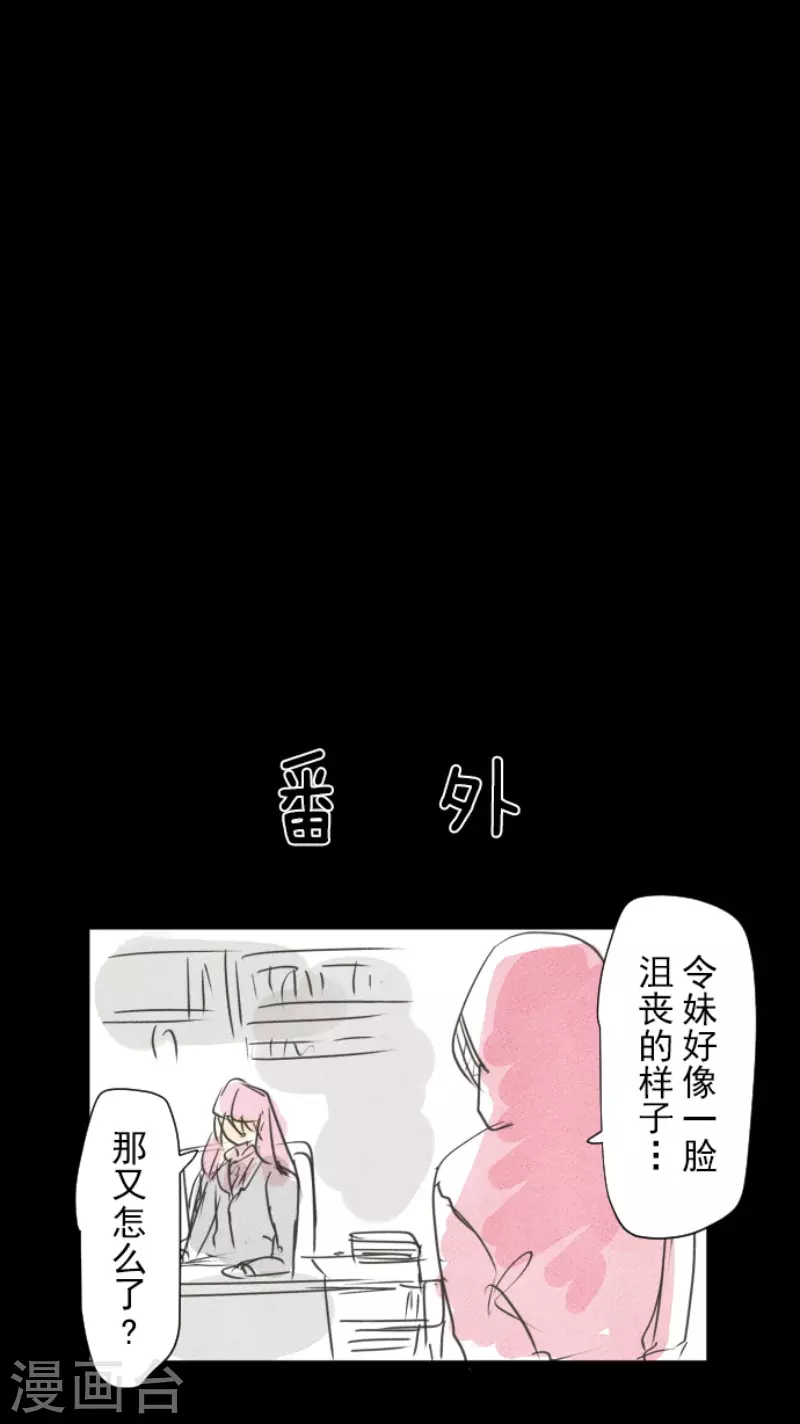 《他和她的魔法契约》第211话 耻辱3 第49页