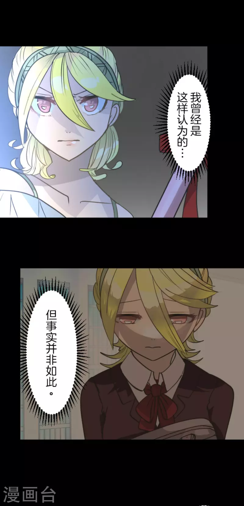 《他和她的魔法契约》第211话 耻辱3 第4页