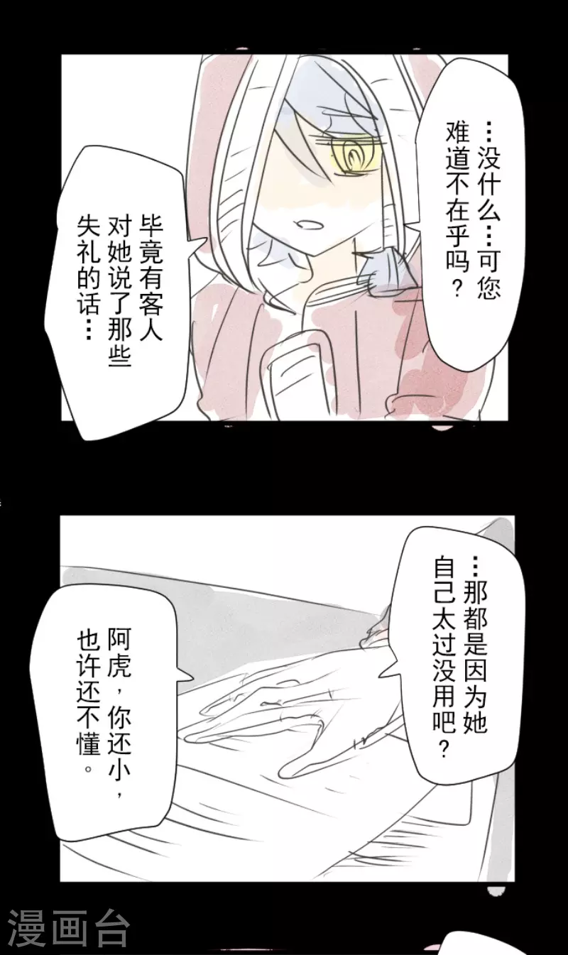 《他和她的魔法契约》第211话 耻辱3 第50页