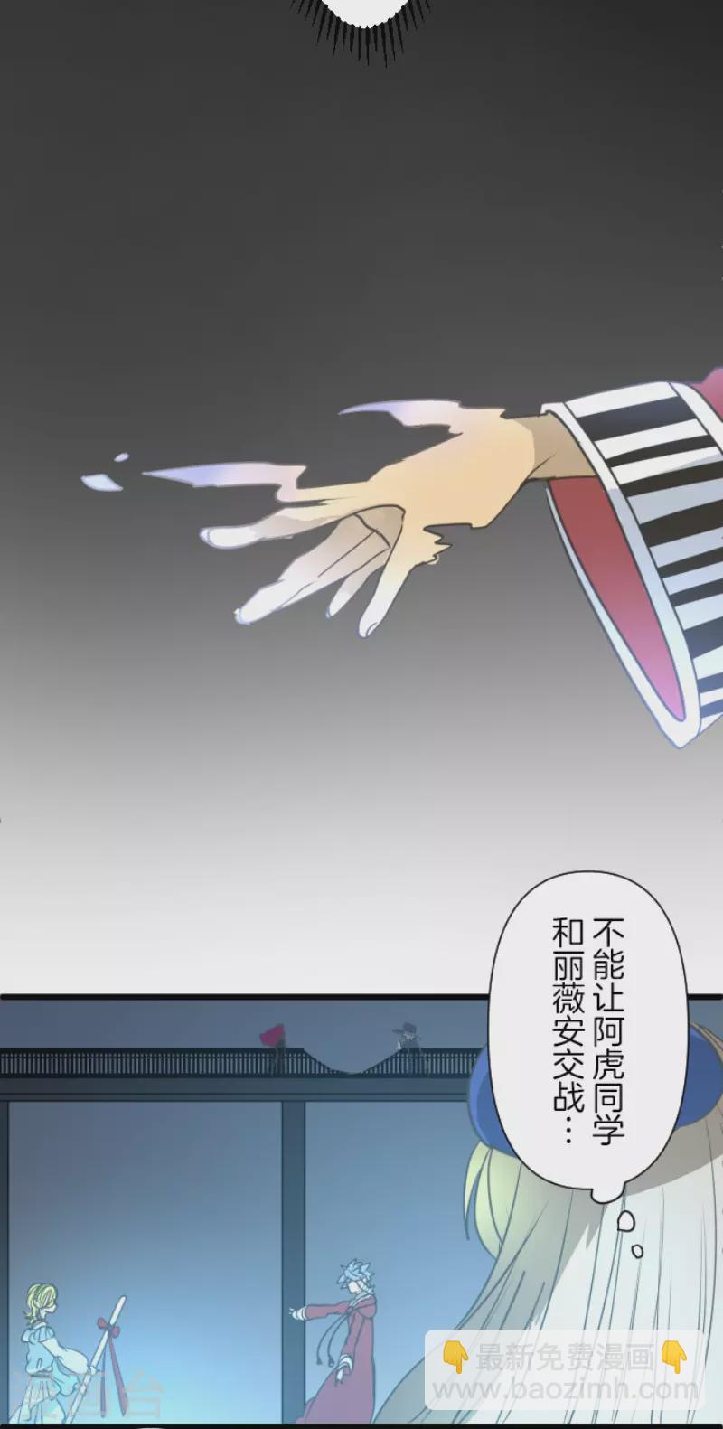 《他和她的魔法契约》第211话 耻辱3 第6页