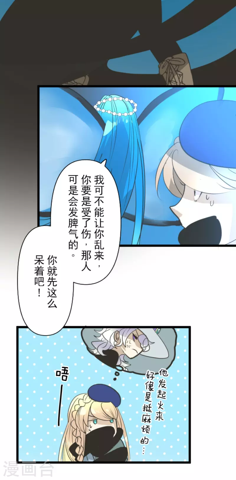《他和她的魔法契约》第211话 耻辱3 第8页