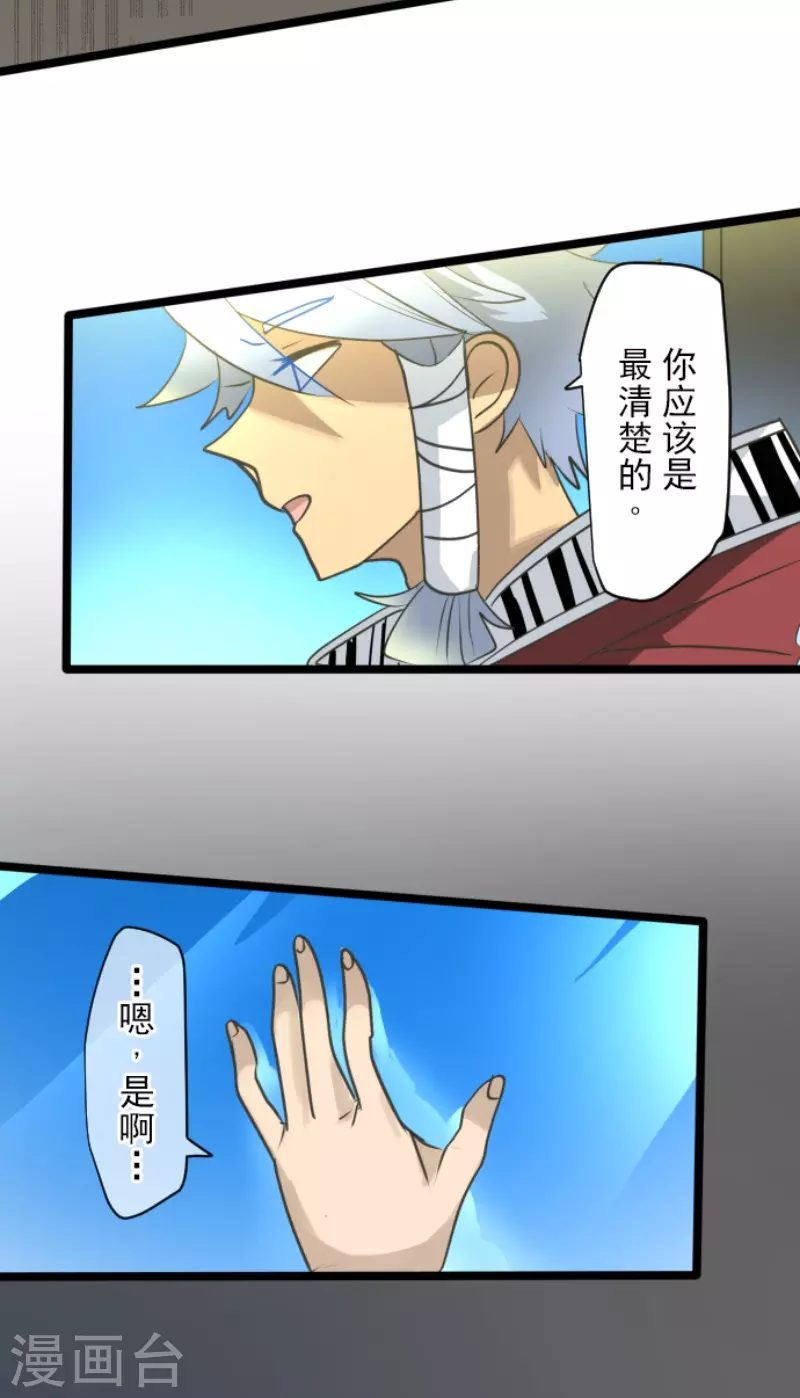 《他和她的魔法契约》第210话 耻辱2 第10页