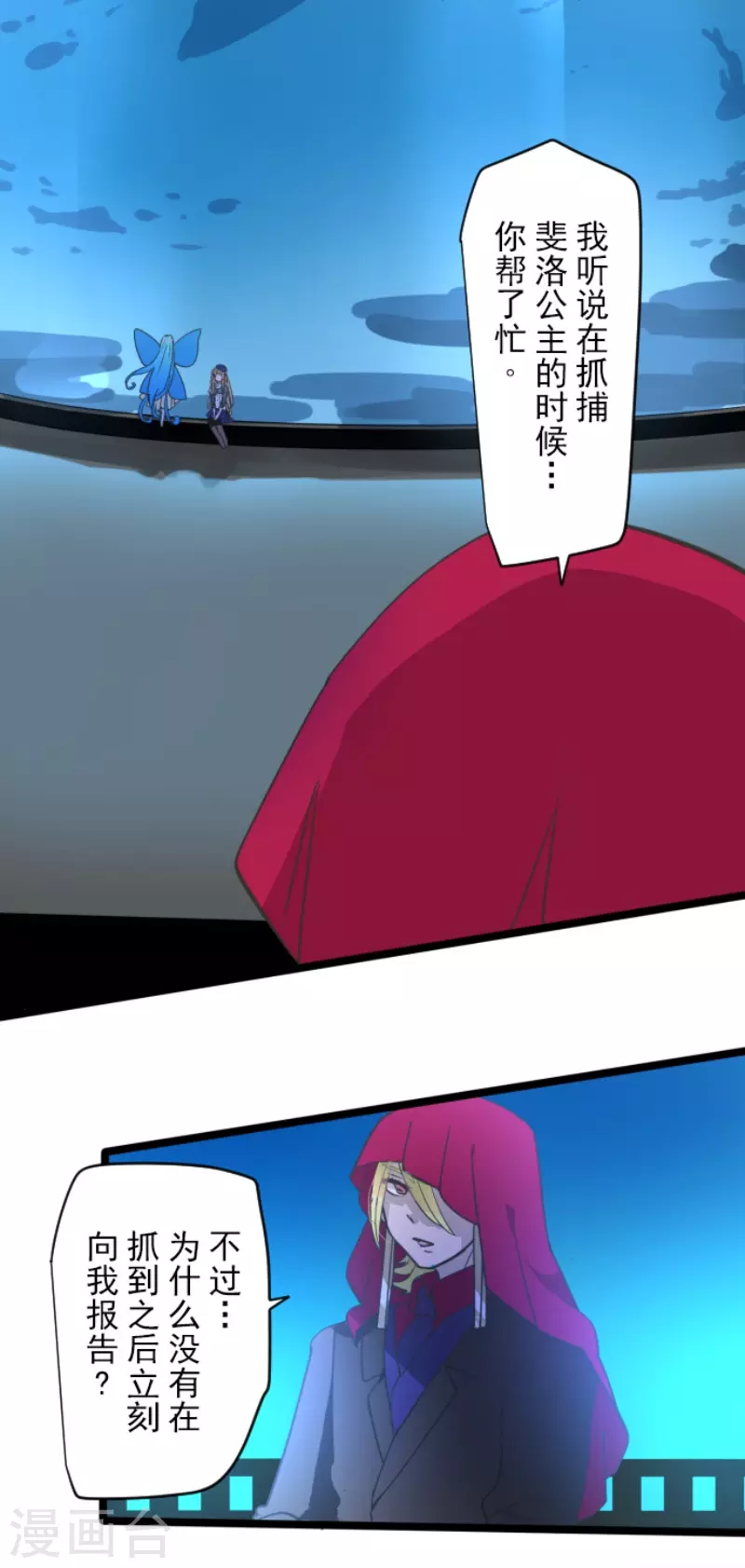 《他和她的魔法契约》第210话 耻辱2 第14页