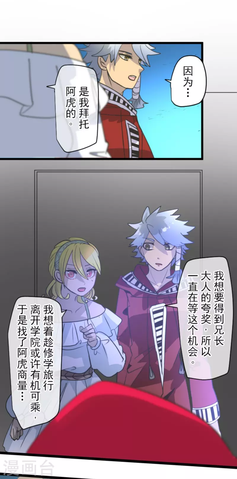 《他和她的魔法契约》第210话 耻辱2 第15页