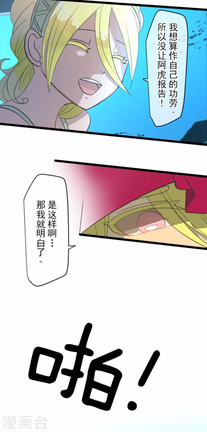 《他和她的魔法契约》第210话 耻辱2 第16页