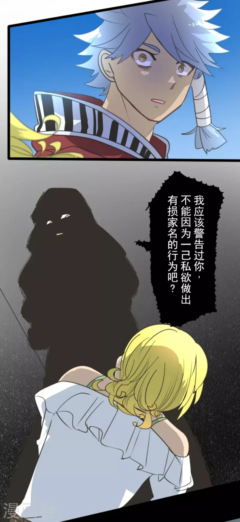 《他和她的魔法契约》第210话 耻辱2 第18页
