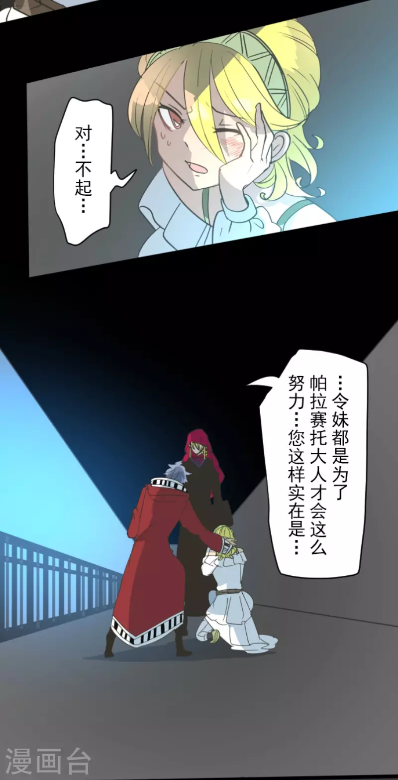 《他和她的魔法契约》第210话 耻辱2 第19页