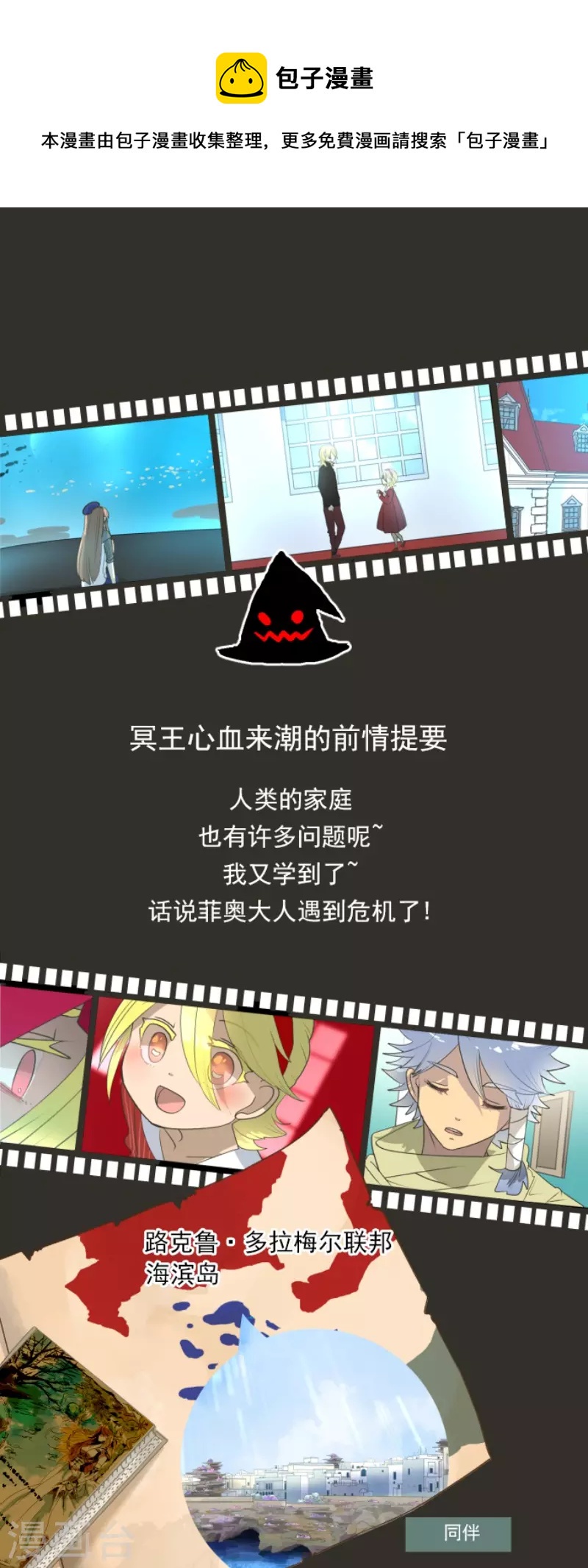 《他和她的魔法契约》第210话 耻辱2 第1页