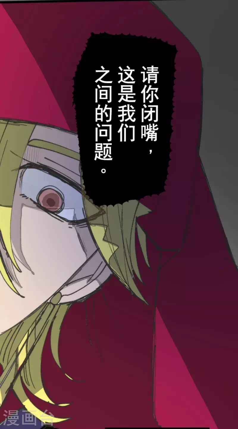 《他和她的魔法契约》第210话 耻辱2 第20页