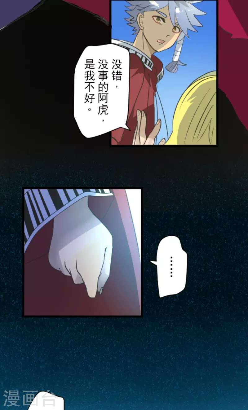 《他和她的魔法契约》第210话 耻辱2 第21页