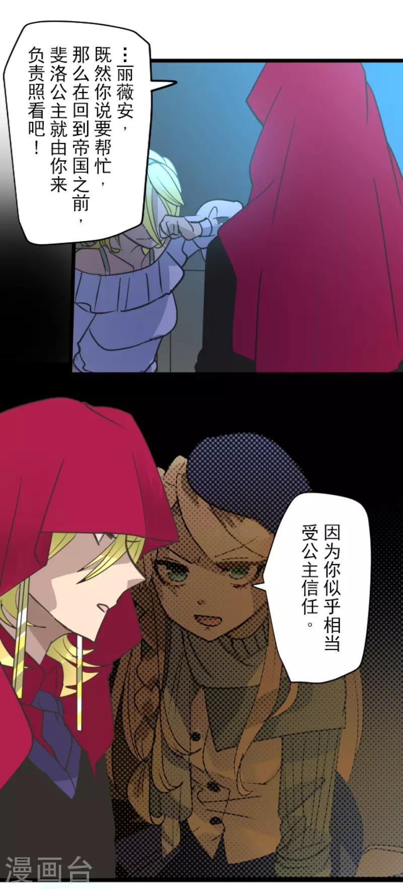 《他和她的魔法契约》第210话 耻辱2 第23页