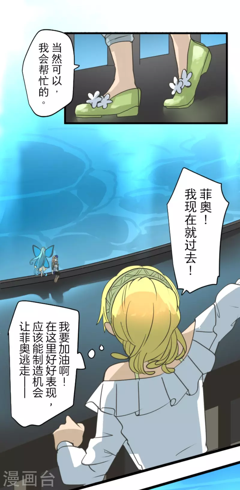 《他和她的魔法契约》第210话 耻辱2 第24页