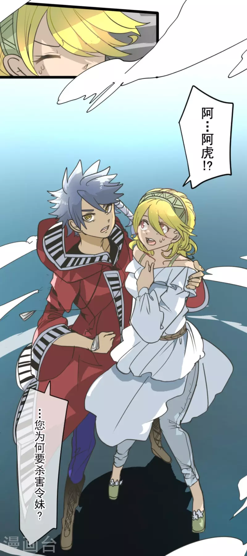 《他和她的魔法契约》第210话 耻辱2 第28页