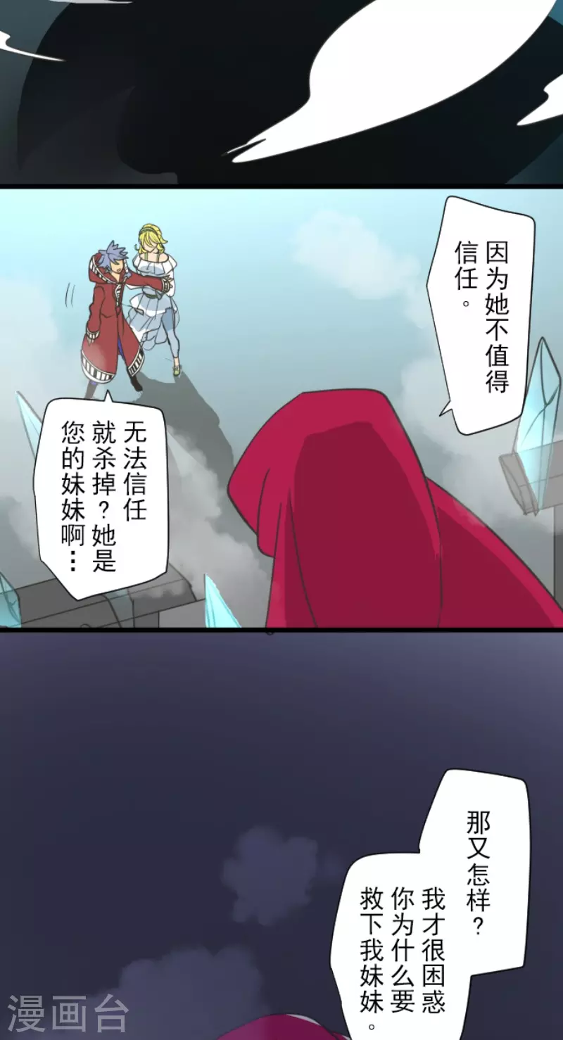 《他和她的魔法契约》第210话 耻辱2 第29页