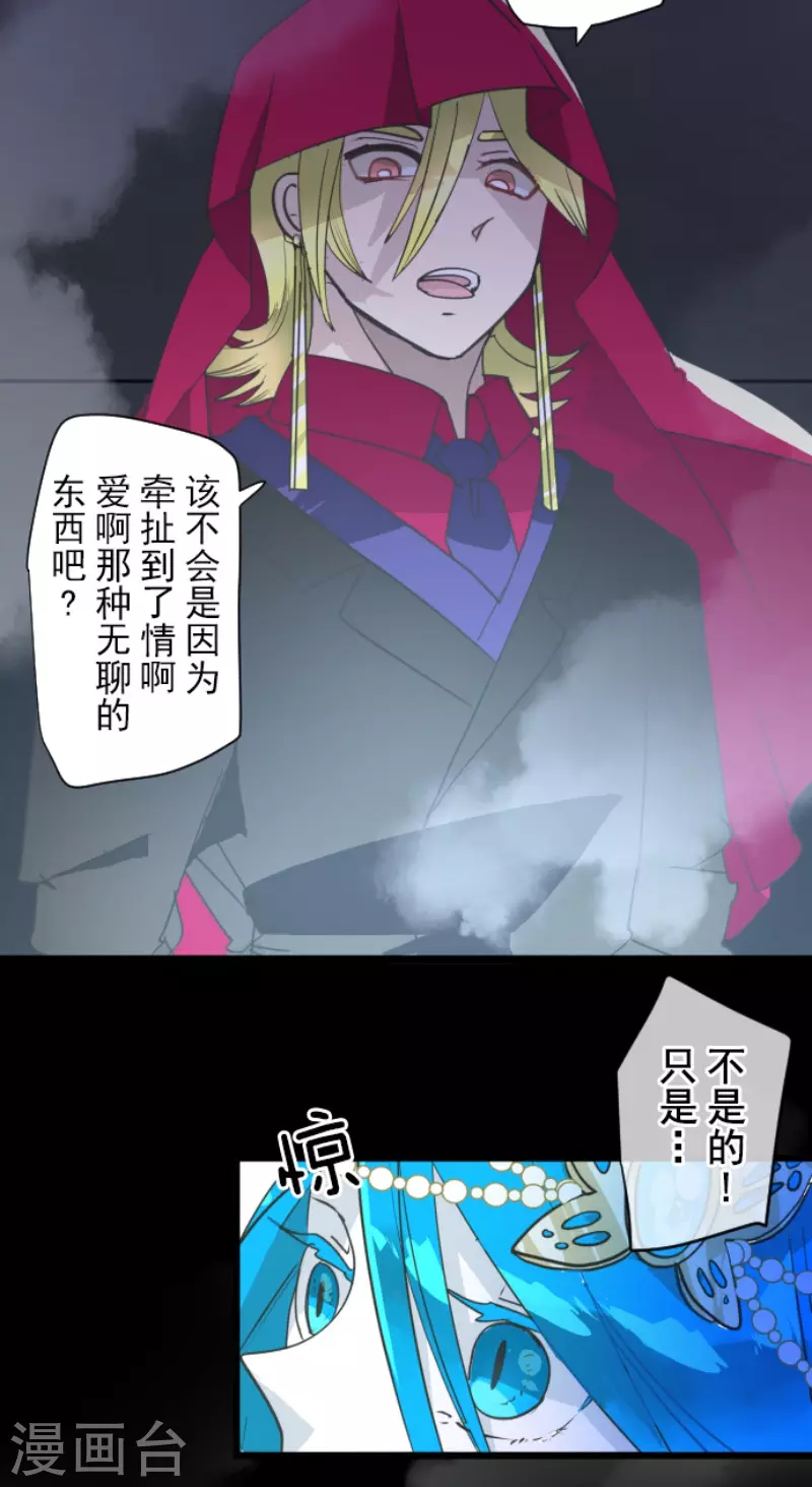 《他和她的魔法契约》第210话 耻辱2 第30页