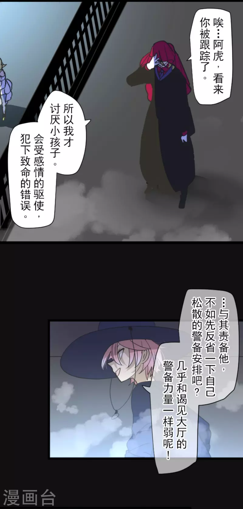 《他和她的魔法契约》第210话 耻辱2 第36页