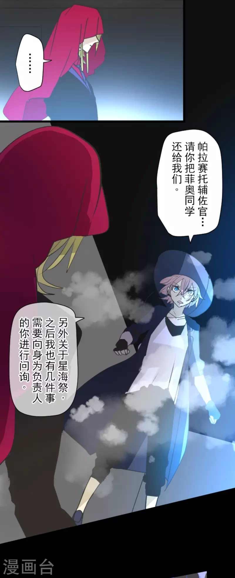 《他和她的魔法契约》第210话 耻辱2 第37页