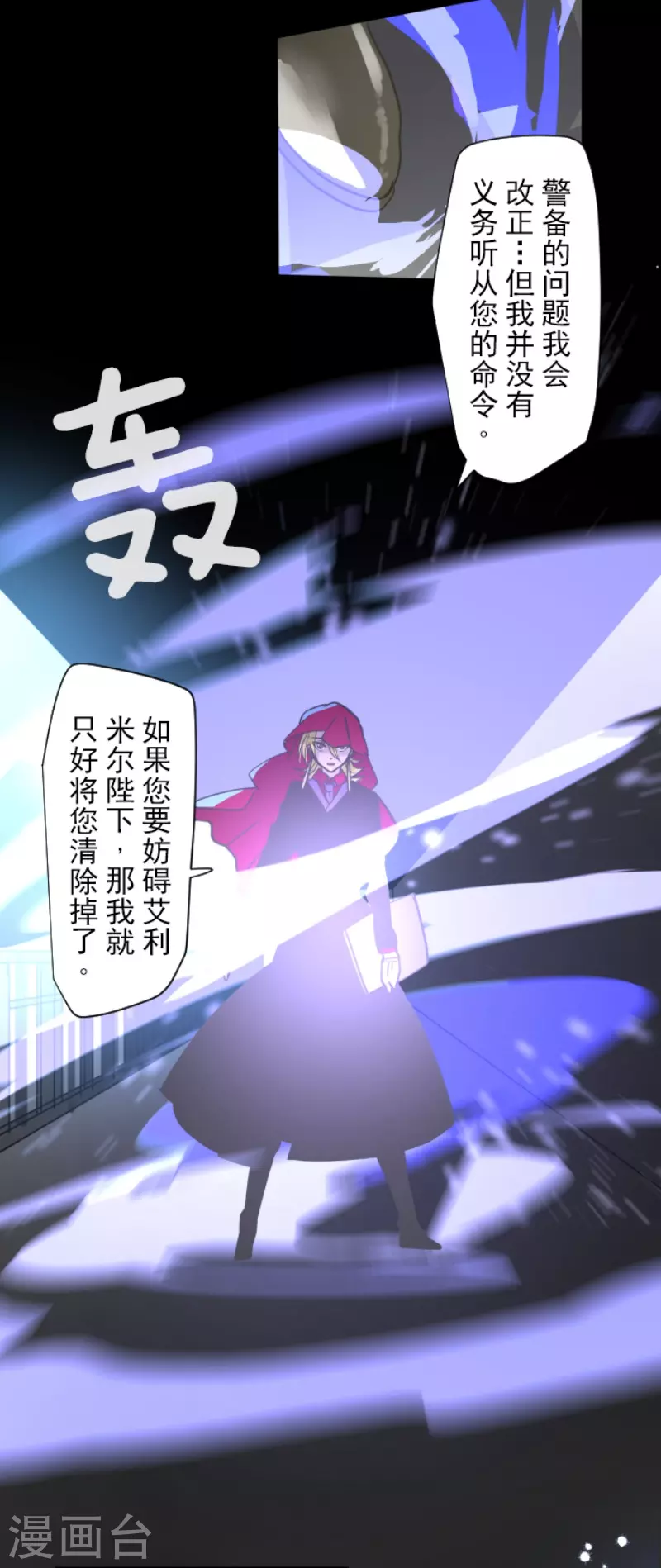 《他和她的魔法契约》第210话 耻辱2 第38页