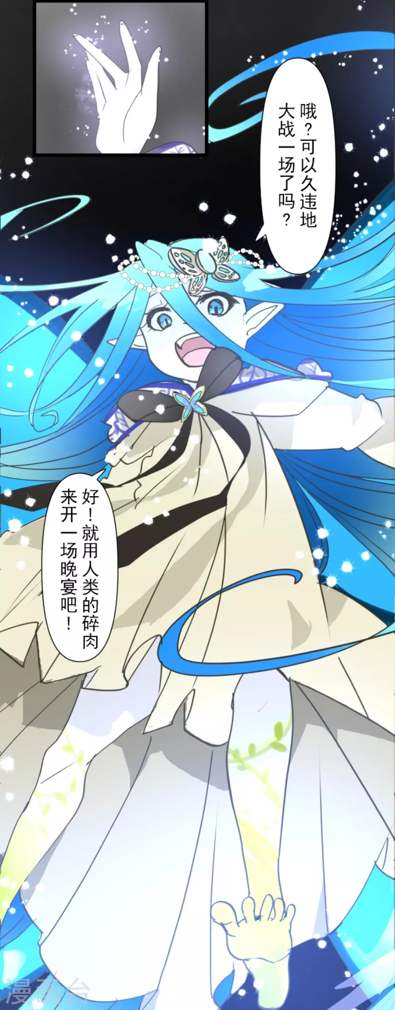 《他和她的魔法契约》第210话 耻辱2 第39页