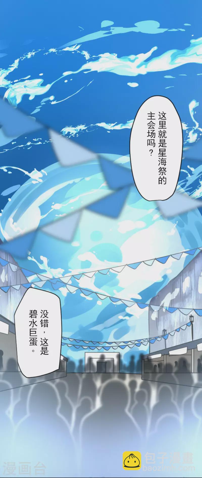 《他和她的魔法契约》第210话 耻辱2 第3页