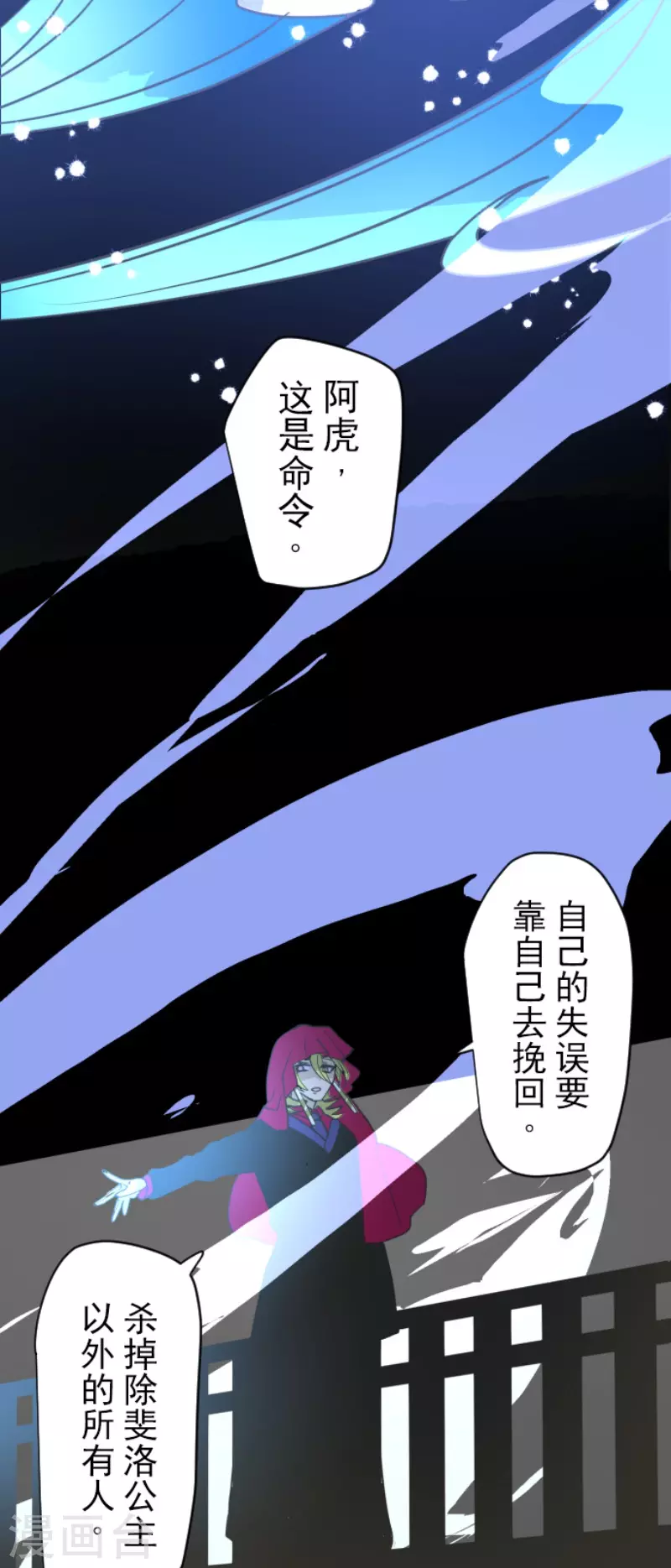 《他和她的魔法契约》第210话 耻辱2 第40页