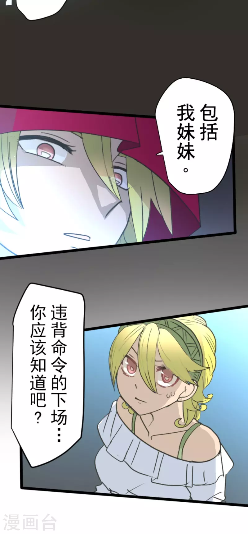 《他和她的魔法契约》第210话 耻辱2 第41页