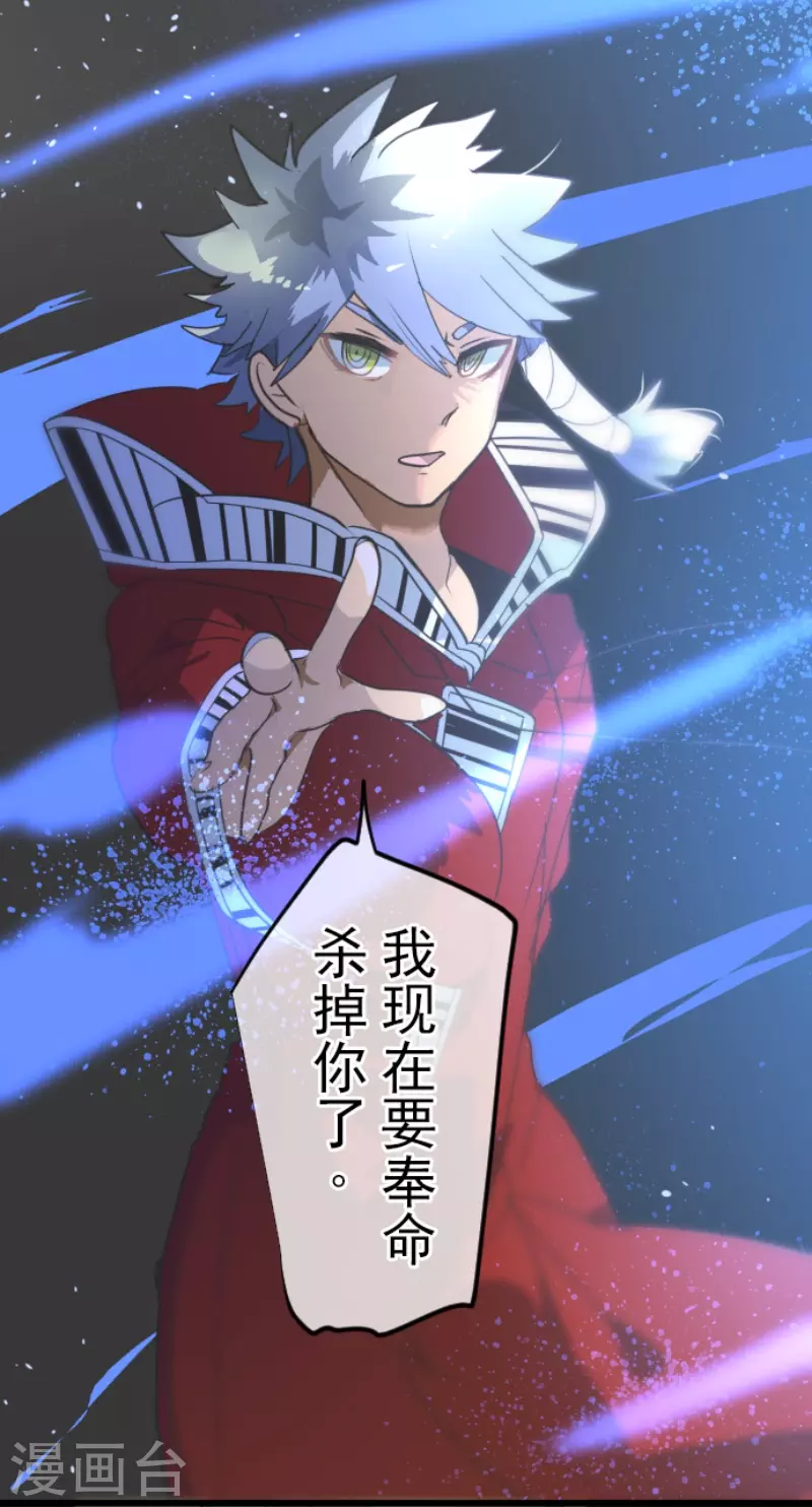 《他和她的魔法契约》第210话 耻辱2 第43页