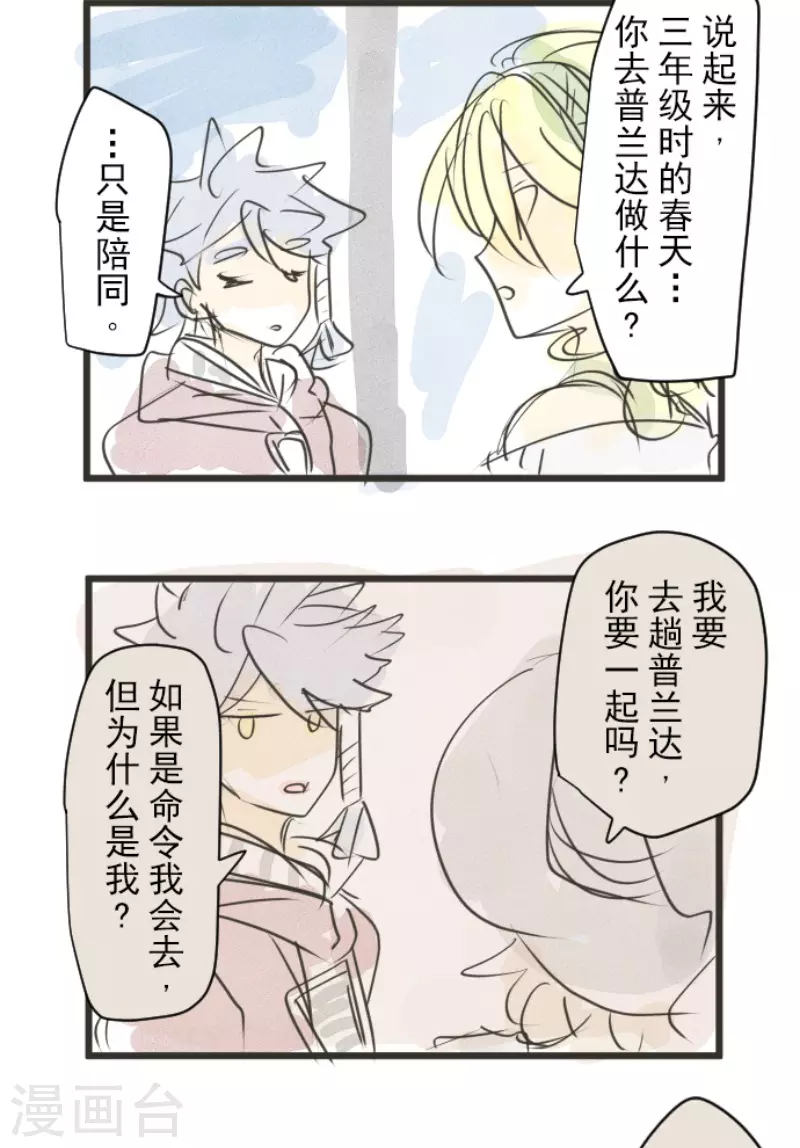 《他和她的魔法契约》第210话 耻辱2 第48页