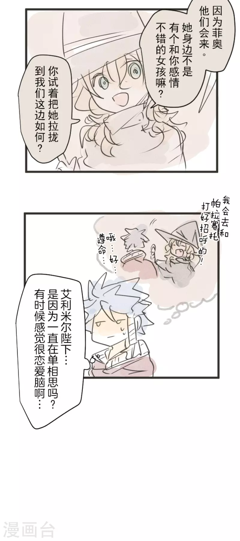 《他和她的魔法契约》第210话 耻辱2 第49页