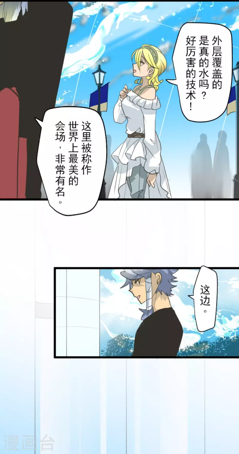 《他和她的魔法契约》第210话 耻辱2 第4页