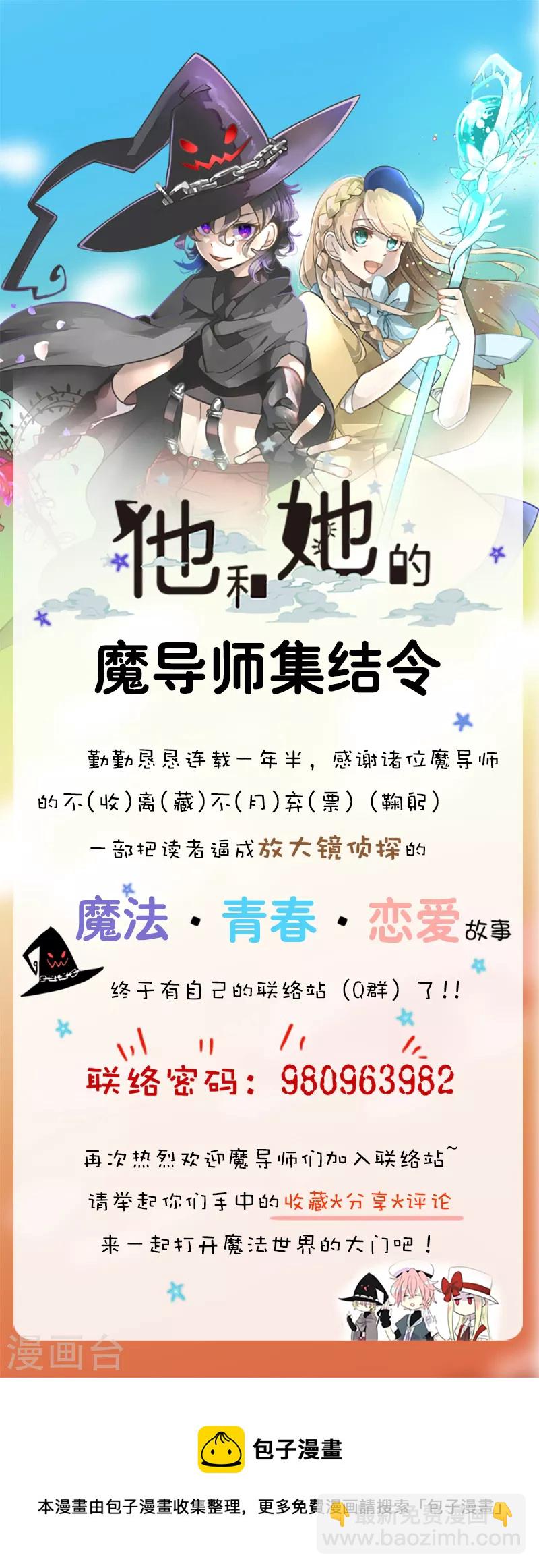 《他和她的魔法契约》第210话 耻辱2 第50页