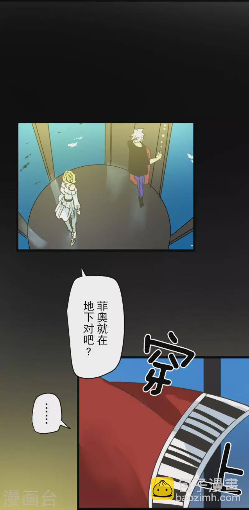 《他和她的魔法契约》第210话 耻辱2 第6页
