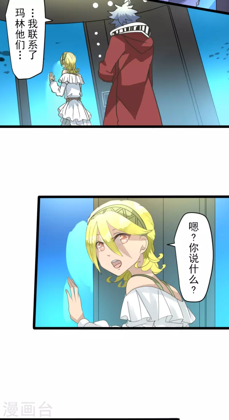 《他和她的魔法契约》第210话 耻辱2 第8页