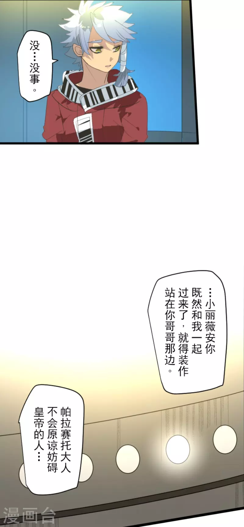 《他和她的魔法契约》第210话 耻辱2 第9页