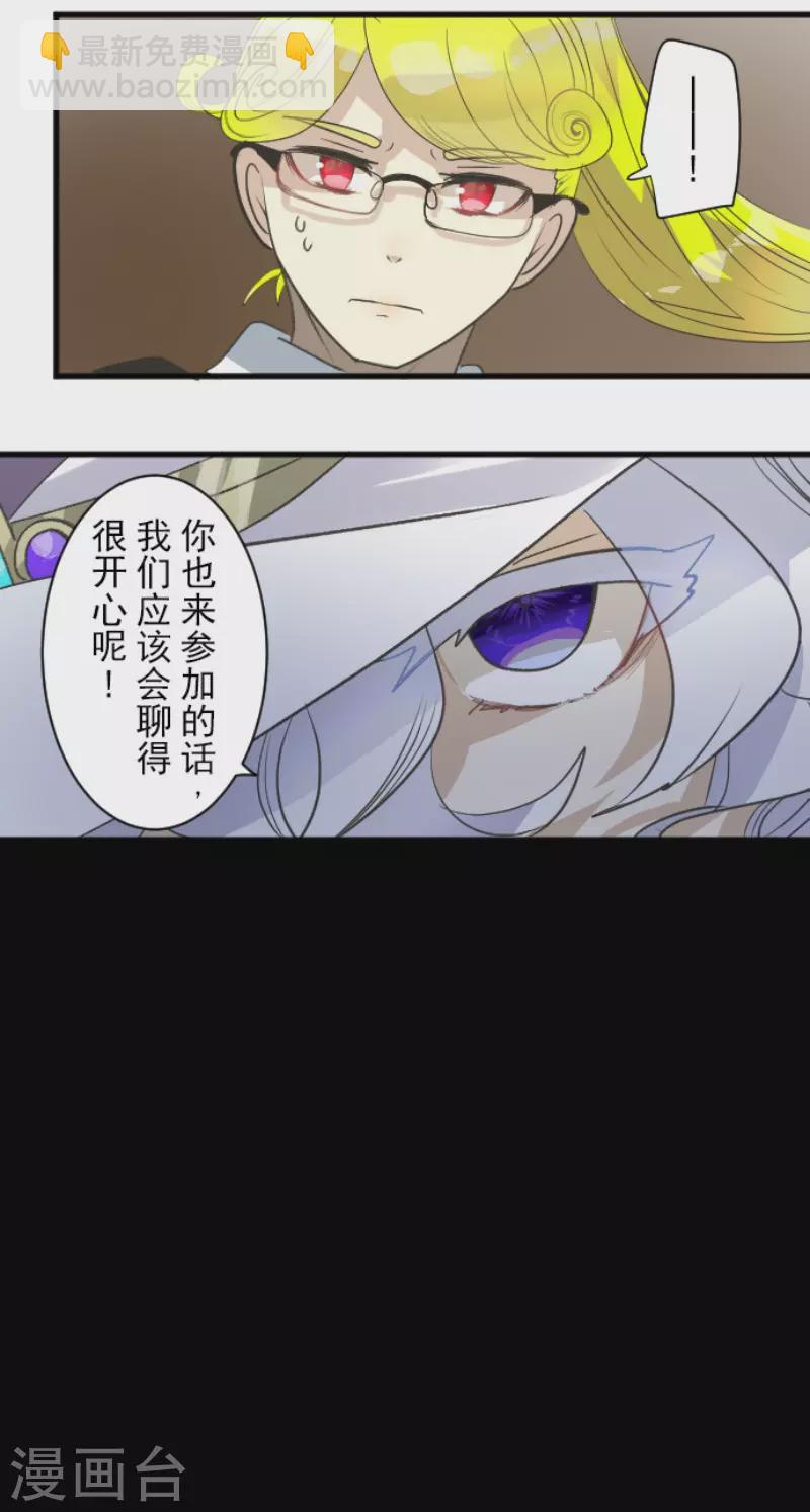 《他和她的魔法契约》第208话 妖精王 第10页