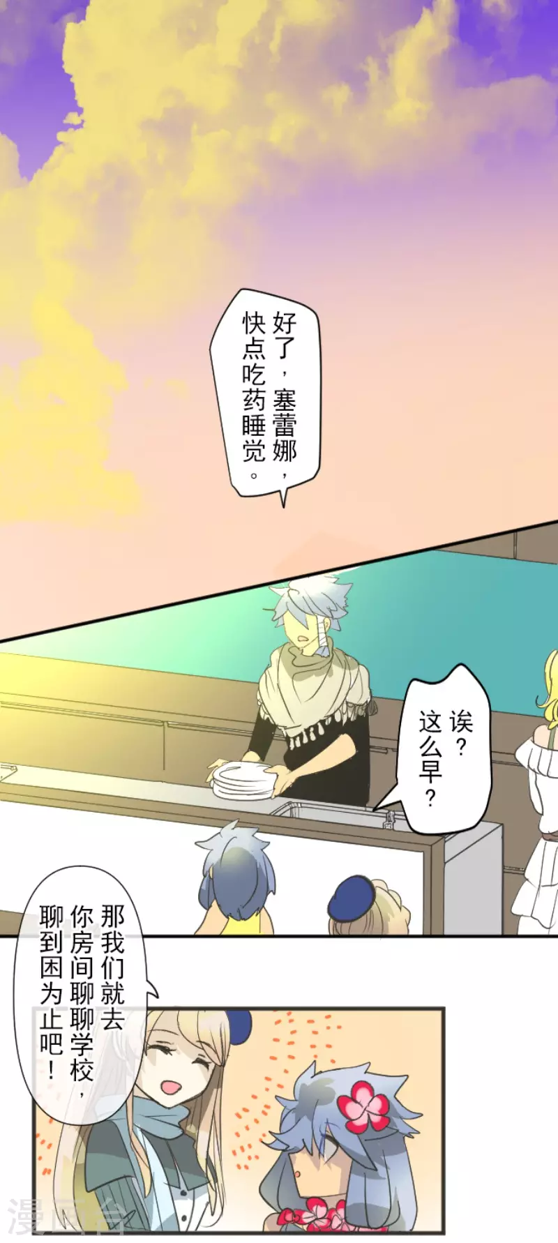 《他和她的魔法契约》第208话 妖精王 第12页