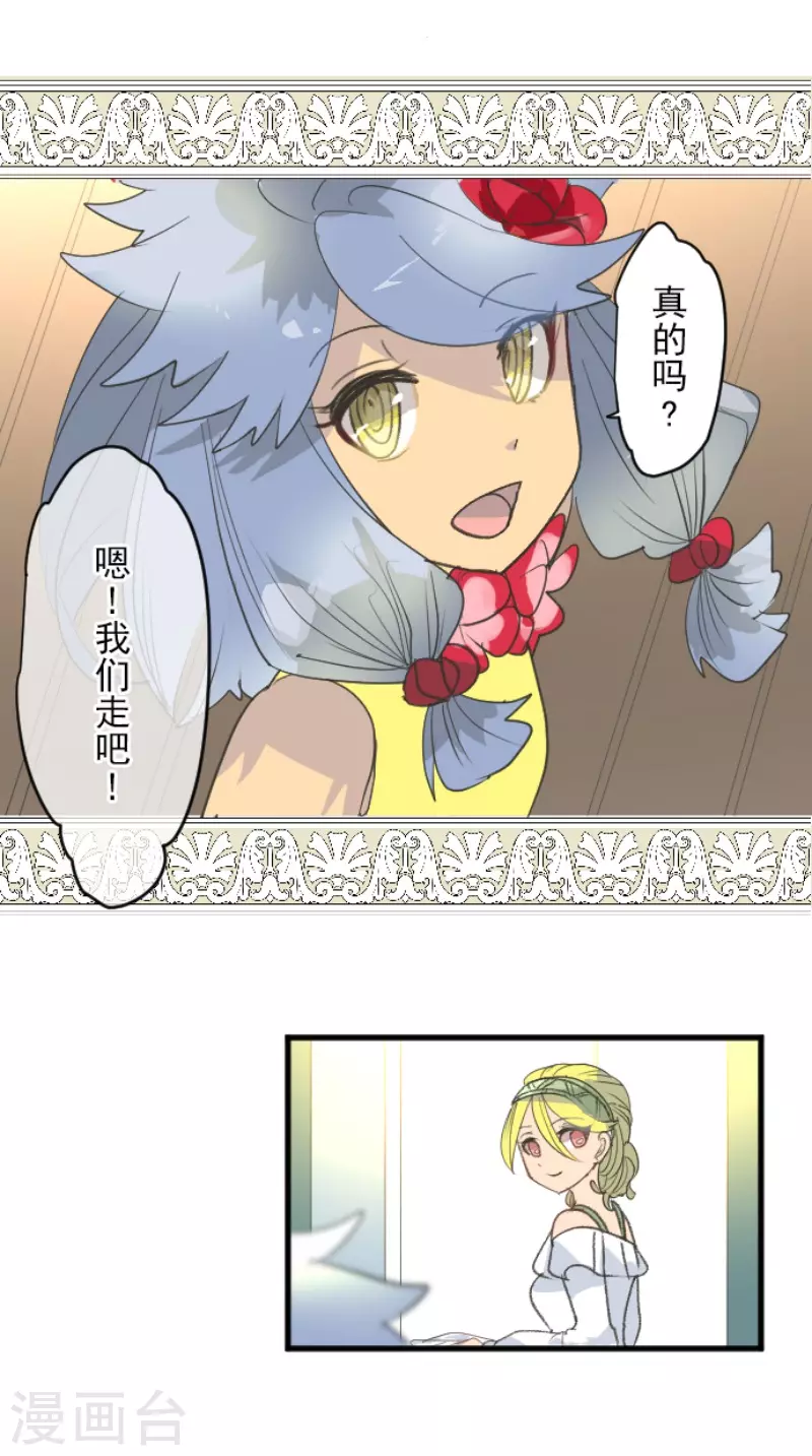 《他和她的魔法契约》第208话 妖精王 第13页