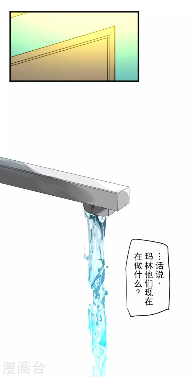 《他和她的魔法契约》第208话 妖精王 第14页