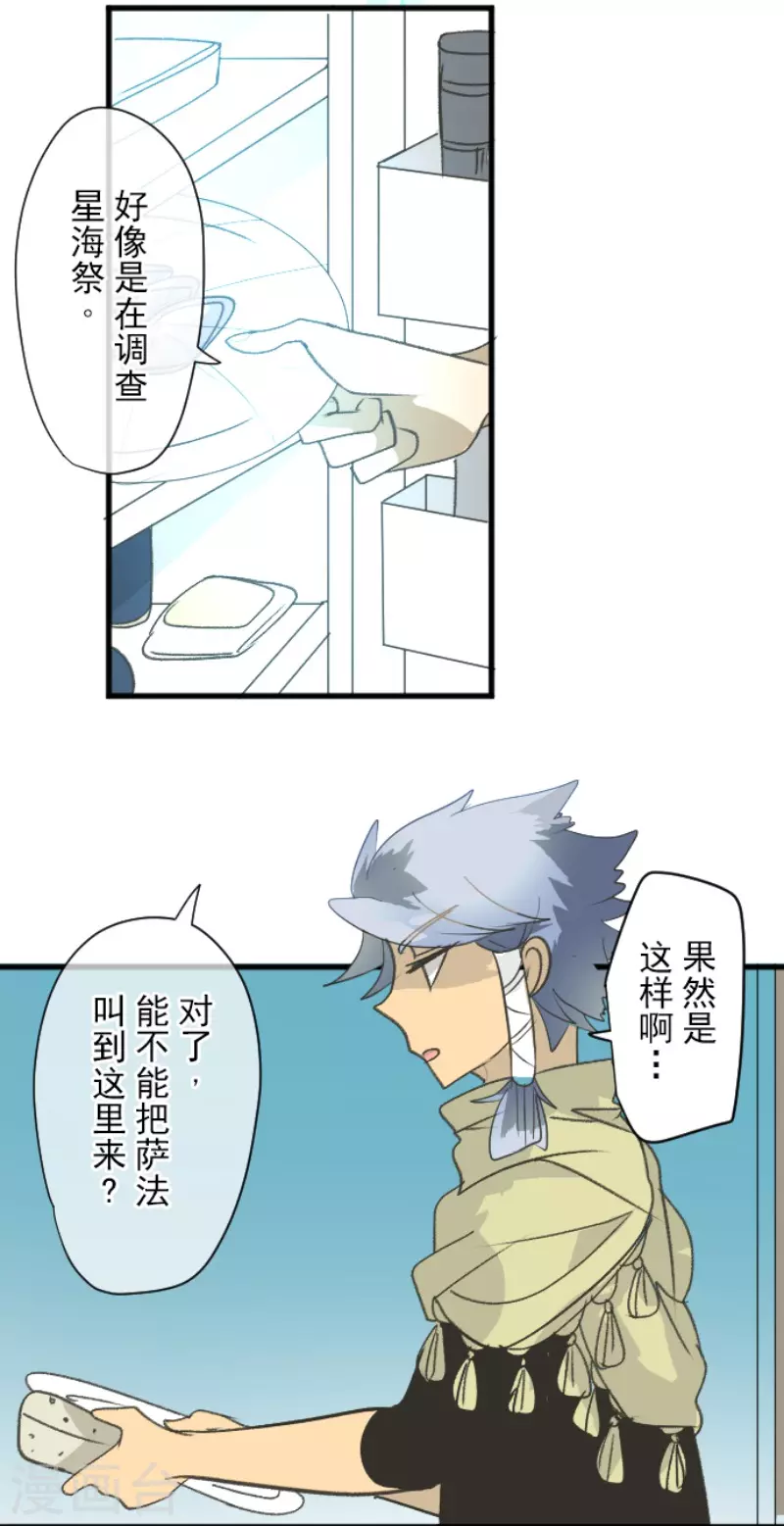 《他和她的魔法契约》第208话 妖精王 第15页