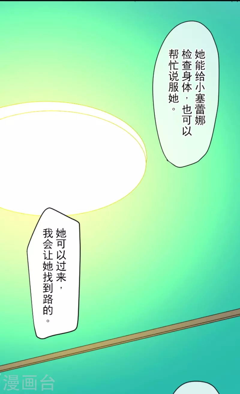 《他和她的魔法契约》第208话 妖精王 第16页