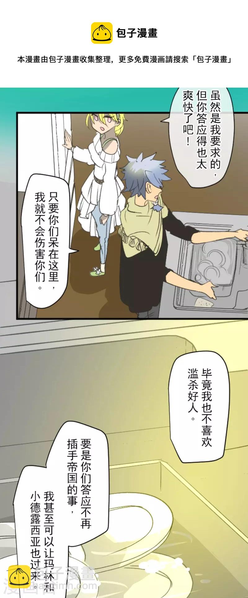 《他和她的魔法契约》第208话 妖精王 第17页